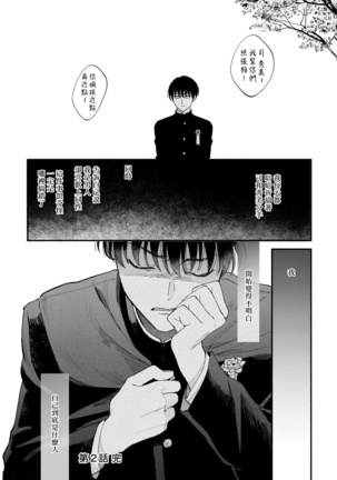 Boku ga Otto ni Deau made | 直到我遇到我的丈夫 Ch. 1-6 Page #33