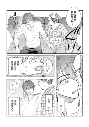 Boku ga Otto ni Deau made | 直到我遇到我的丈夫 Ch. 1-6 Page #61