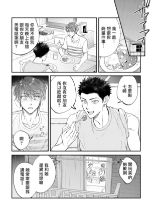 Boku ga Otto ni Deau made | 直到我遇到我的丈夫 Ch. 1-6 Page #75