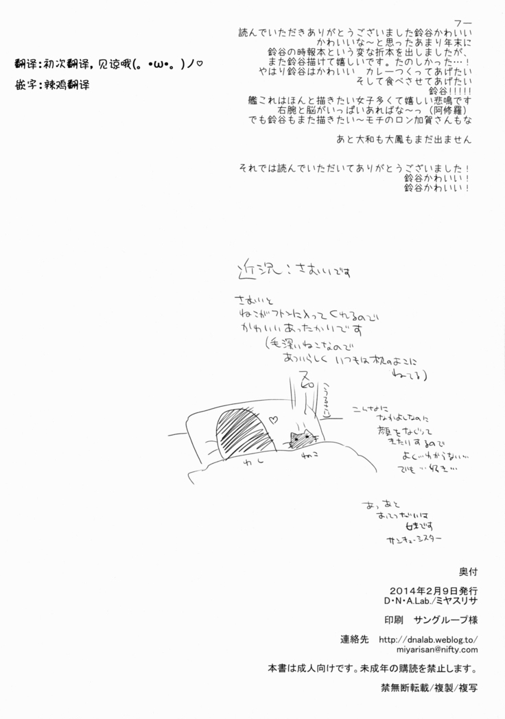 Teitoku ni Totsugeki Itashimashou
