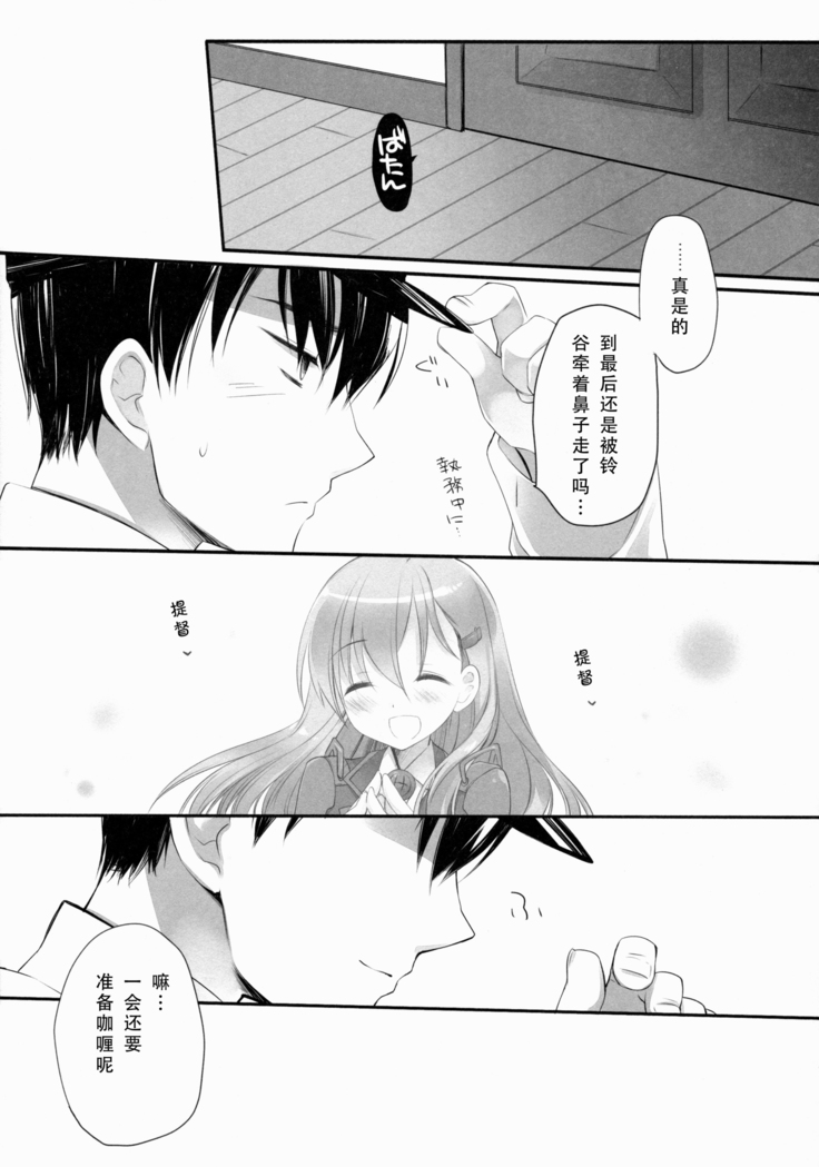 Teitoku ni Totsugeki Itashimashou