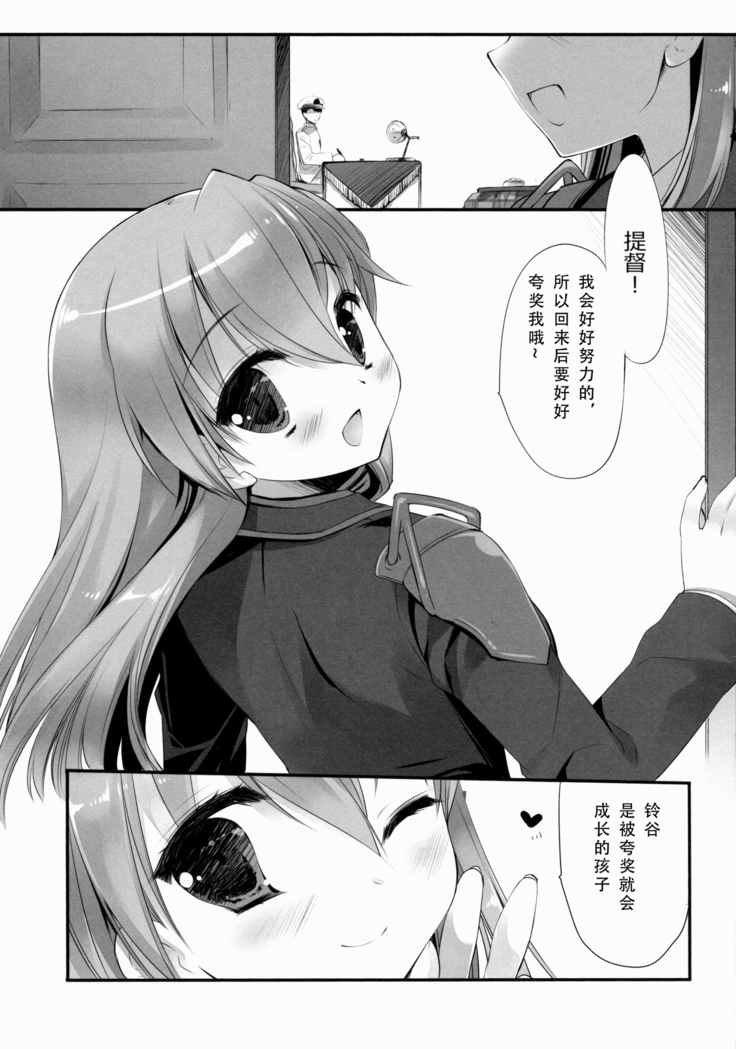 Teitoku ni Totsugeki Itashimashou