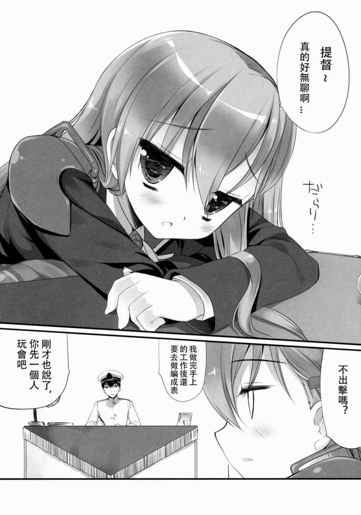 Teitoku ni Totsugeki Itashimashou