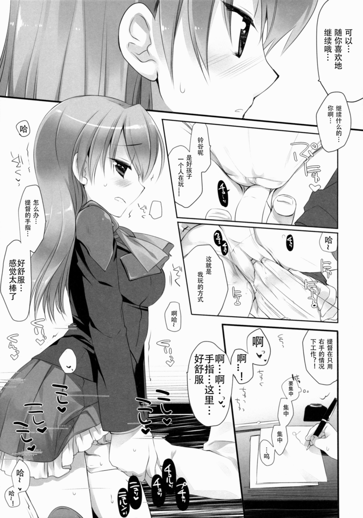 Teitoku ni Totsugeki Itashimashou
