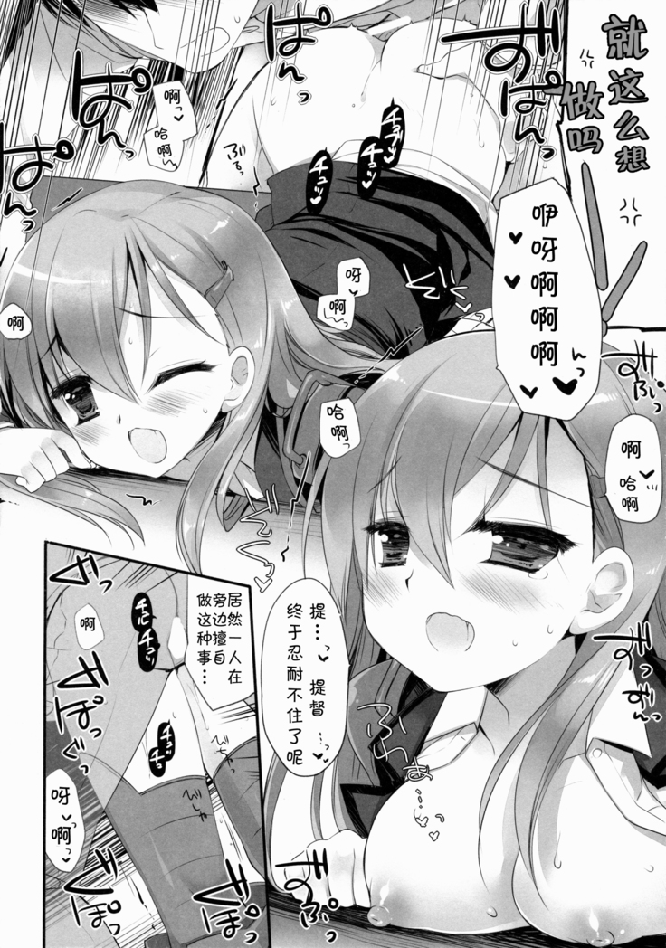 Teitoku ni Totsugeki Itashimashou