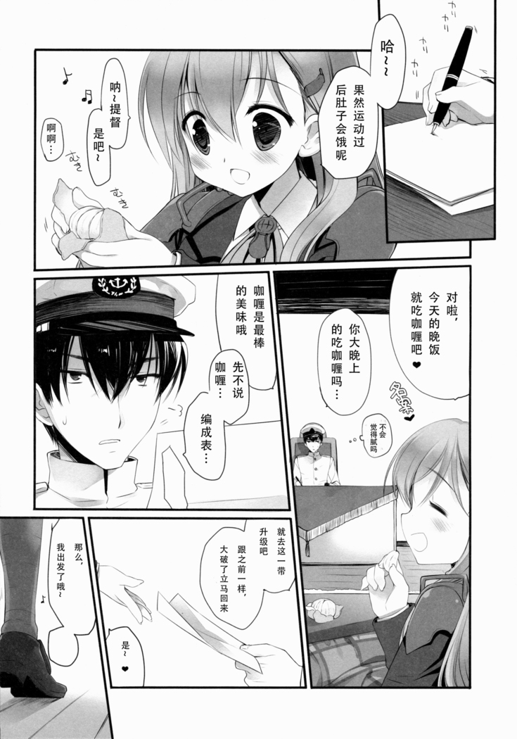 Teitoku ni Totsugeki Itashimashou