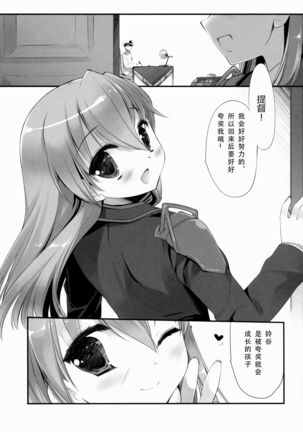 Teitoku ni Totsugeki Itashimashou Page #23