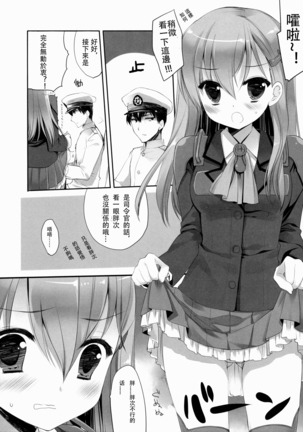 Teitoku ni Totsugeki Itashimashou Page #7