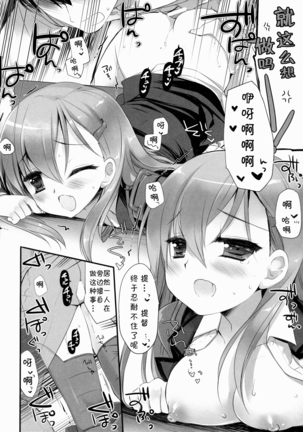 Teitoku ni Totsugeki Itashimashou Page #14