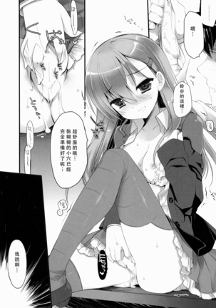 Teitoku ni Totsugeki Itashimashou Page #13