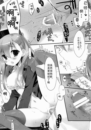Teitoku ni Totsugeki Itashimashou Page #16