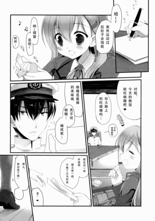 Teitoku ni Totsugeki Itashimashou Page #22