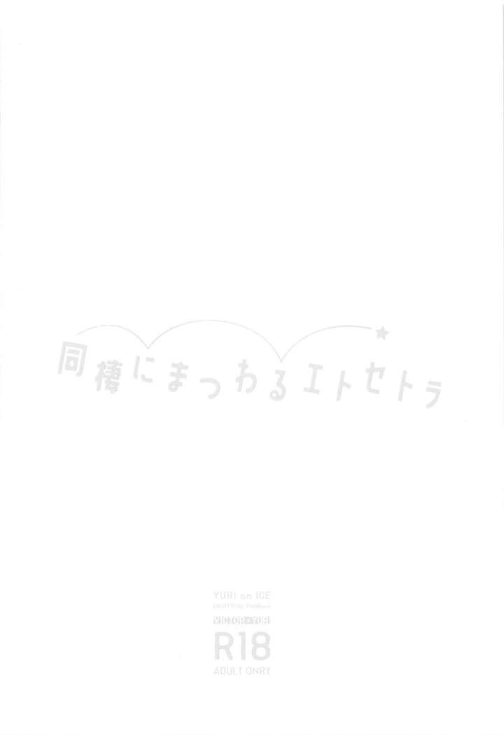 Dousei ni matsuwaru et cetera