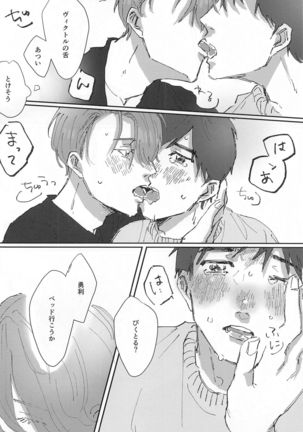 Dousei ni matsuwaru et cetera Page #22
