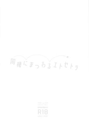 Dousei ni matsuwaru et cetera Page #36