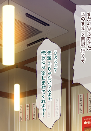 Hな胸糞体験談 彼女がヤリサーの新歓コンパに行ってしまった… Page #137
