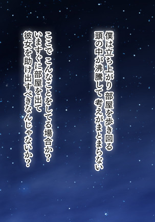 Hな胸糞体験談 彼女がヤリサーの新歓コンパに行ってしまった… Page #78