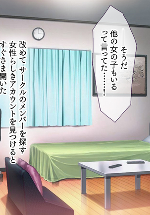 Hな胸糞体験談 彼女がヤリサーの新歓コンパに行ってしまった… Page #28