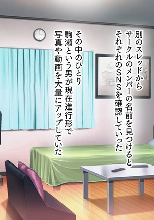Hな胸糞体験談 彼女がヤリサーの新歓コンパに行ってしまった… Page #23