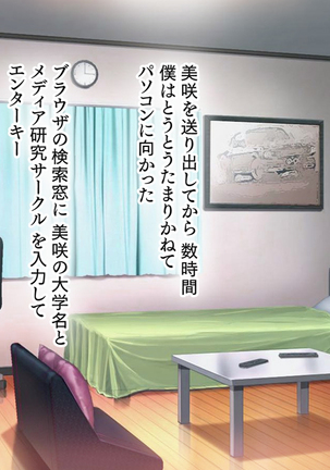 Hな胸糞体験談 彼女がヤリサーの新歓コンパに行ってしまった… Page #20