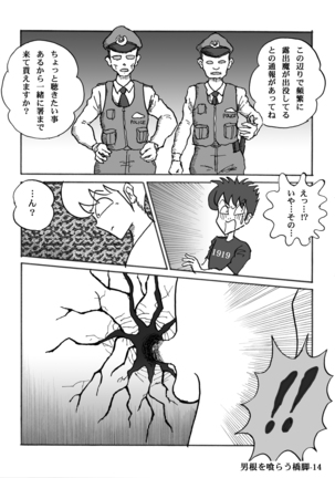 男根を喰らう橋脚 Page #14