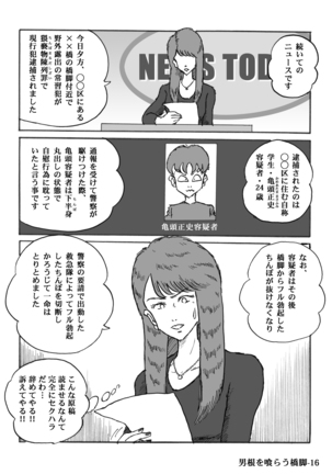 男根を喰らう橋脚 Page #16
