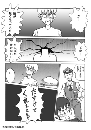男根を喰らう橋脚 Page #15