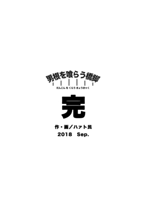 男根を喰らう橋脚 Page #17