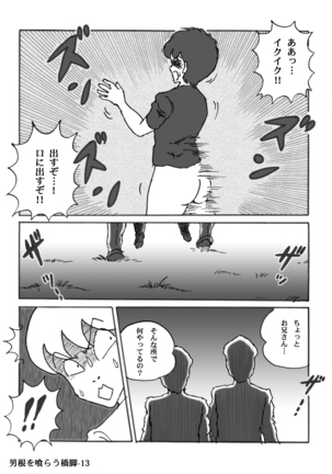 男根を喰らう橋脚 Page #13