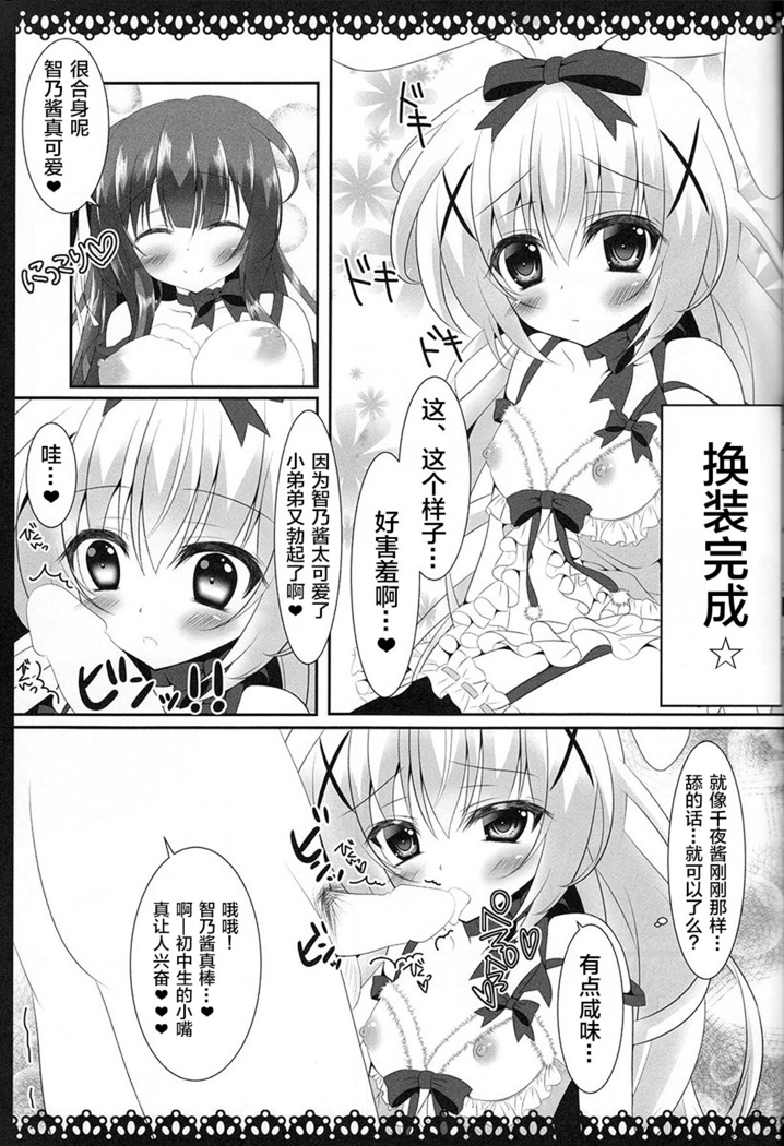 ChinoChiya!