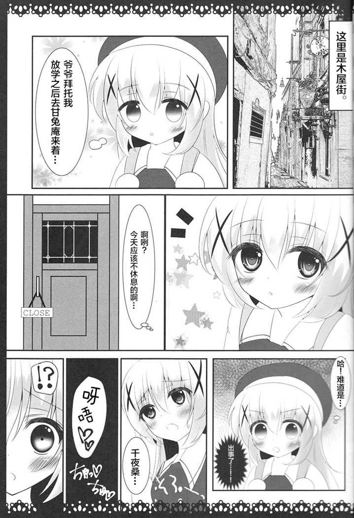 ChinoChiya!