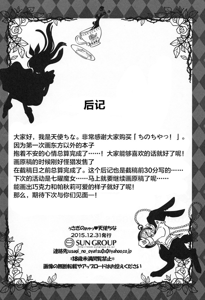 ChinoChiya!