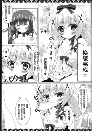 ChinoChiya! Page #13