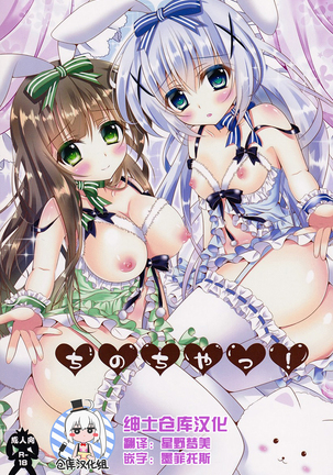 ChinoChiya!