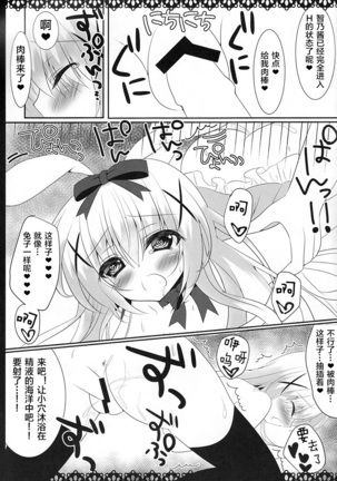 ChinoChiya! Page #19