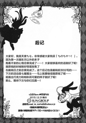 ChinoChiya! Page #22