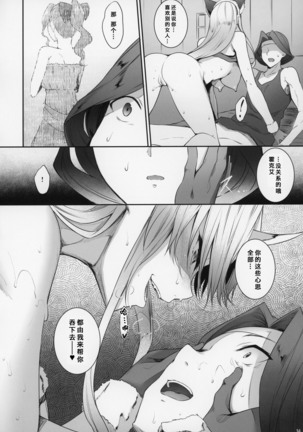 Ookamihime no Ue - Page 14
