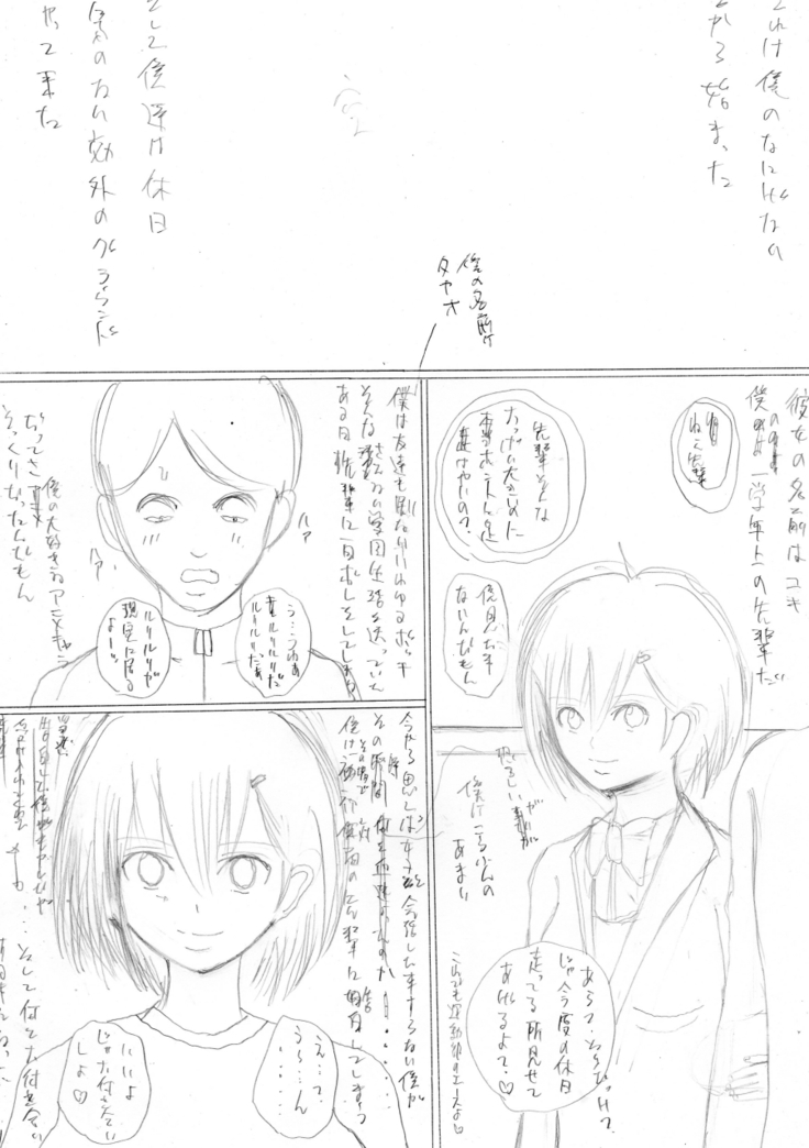 InCha no Kareshi to Oni Coach