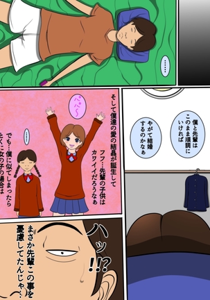 InCha no Kareshi to Oni Coach Page #35