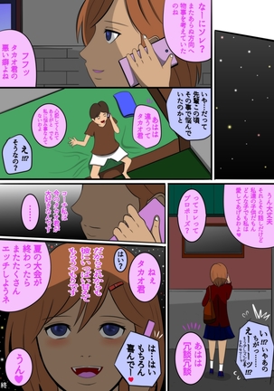 InCha no Kareshi to Oni Coach Page #42