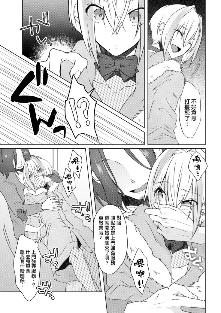 欲望回帰第569章-≪メス堕ち娼年≫連続アクメ射精★輪姦レイプされたボク。クリスマスの夜に・・・雨宮つかさ君の場合-