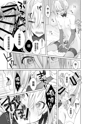 欲望回帰第569章-≪メス堕ち娼年≫連続アクメ射精★輪姦レイプされたボク。クリスマスの夜に・・・雨宮つかさ君の場合- Page #26