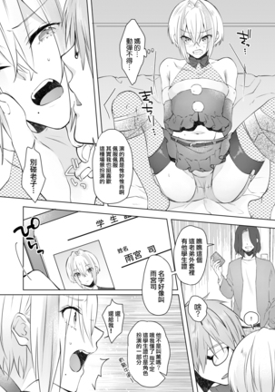 欲望回帰第569章-≪メス堕ち娼年≫連続アクメ射精★輪姦レイプされたボク。クリスマスの夜に・・・雨宮つかさ君の場合- Page #15
