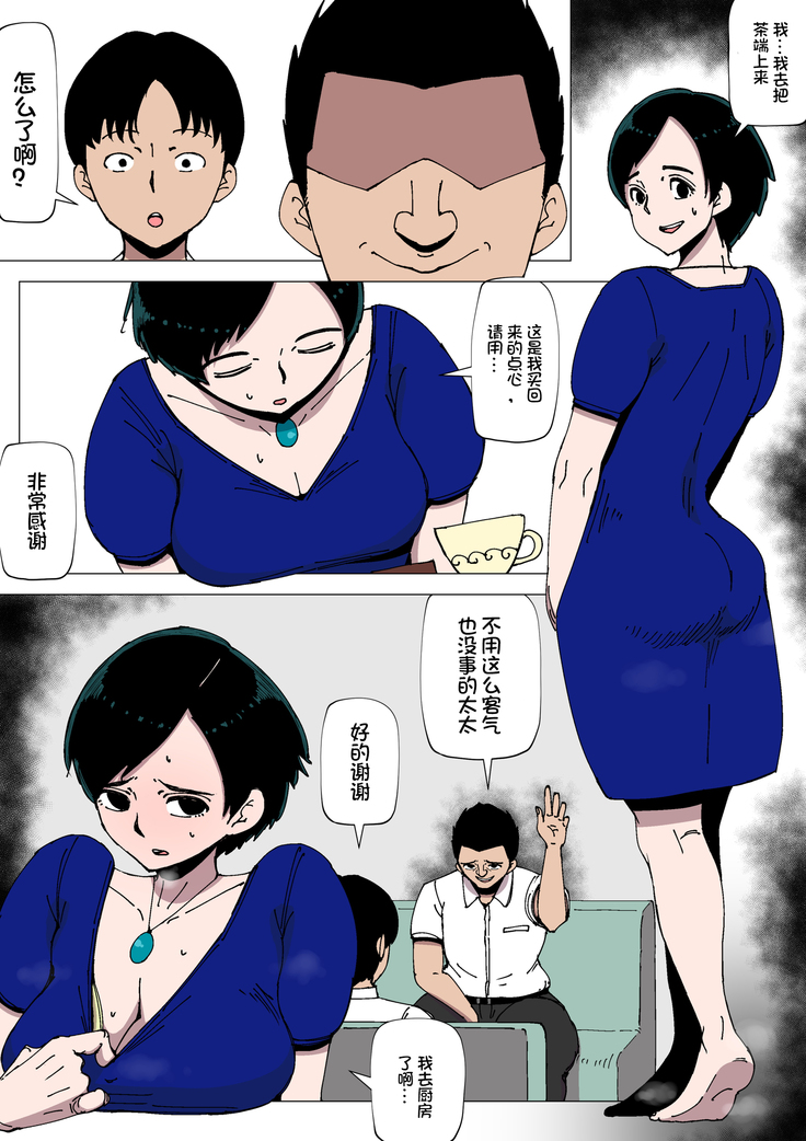 Joushi to SEX Shiteiru Tsuma