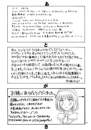 SEMEDAIN G WORKS Vol. 20 - Ichisan - Page 38