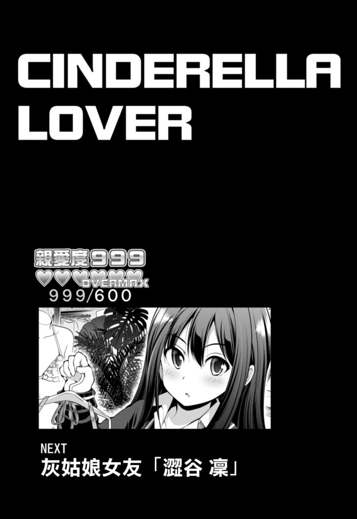 Cinderella Kanojo