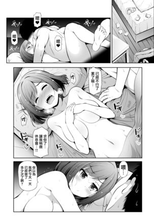 Cinderella Kanojo Page #17