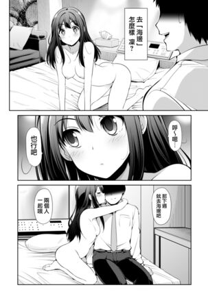 Cinderella Kanojo - Page 23