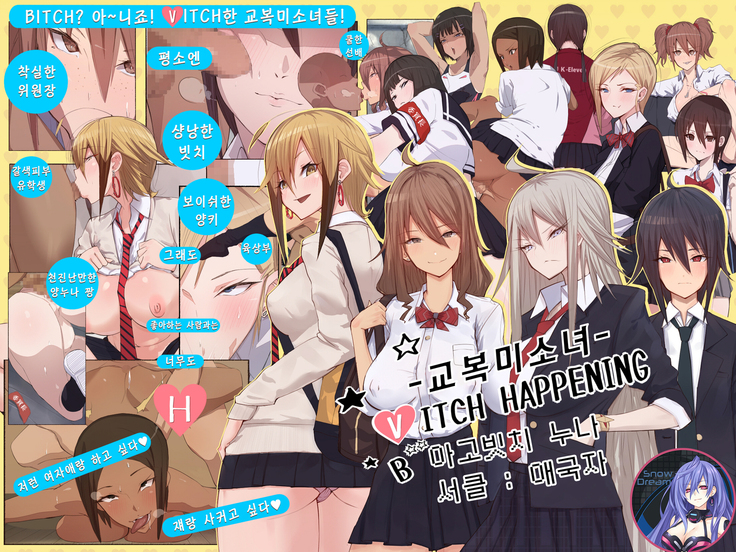 Uniform Beauty BITCH HAPPENING | 교복 미소녀 BITCH HAPPENING