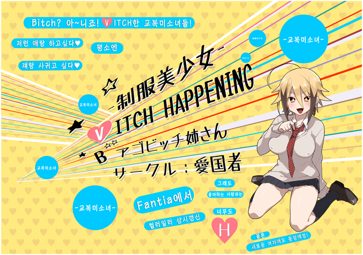 Uniform Beauty BITCH HAPPENING | 교복 미소녀 BITCH HAPPENING